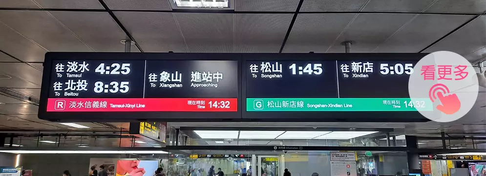 【深度合作】臺北捷運中山站