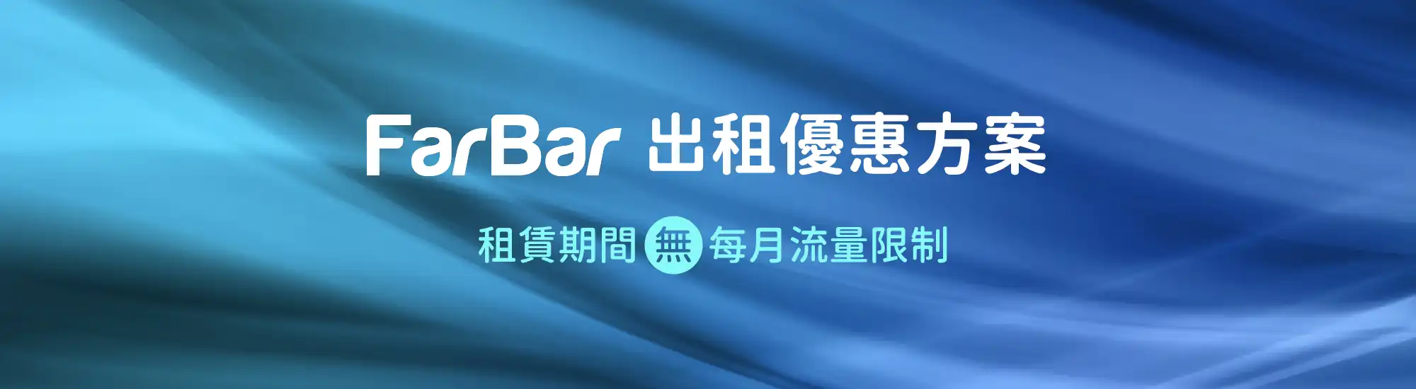 出租優惠方案