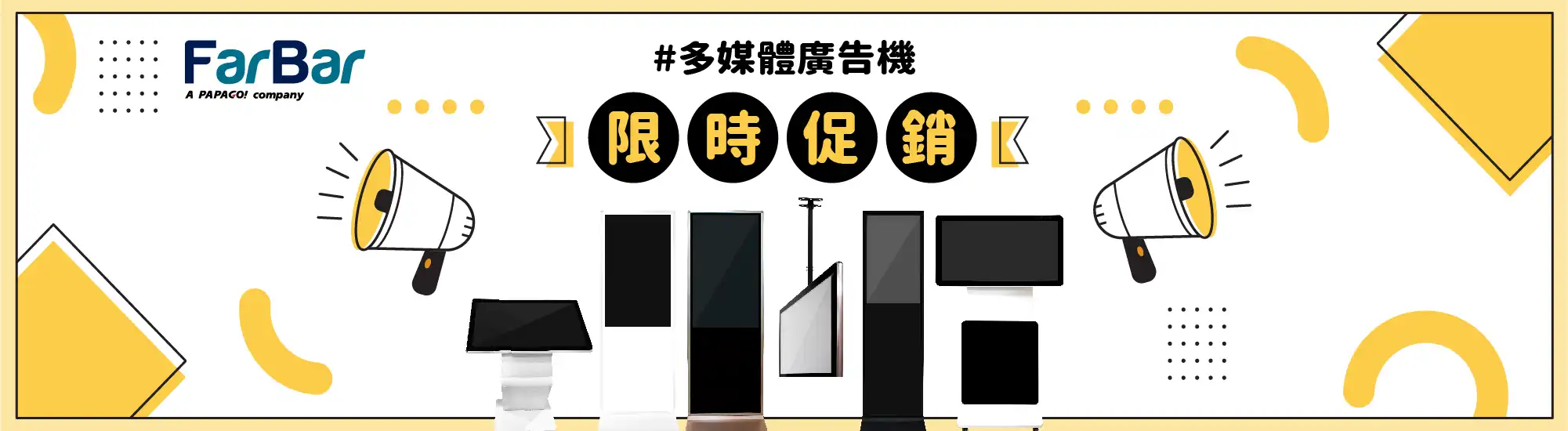 限時特價Banner