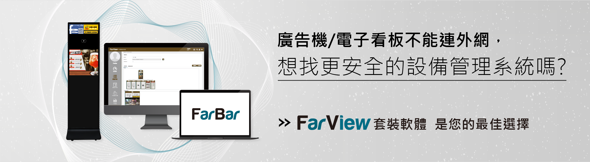 FarView播放軟體